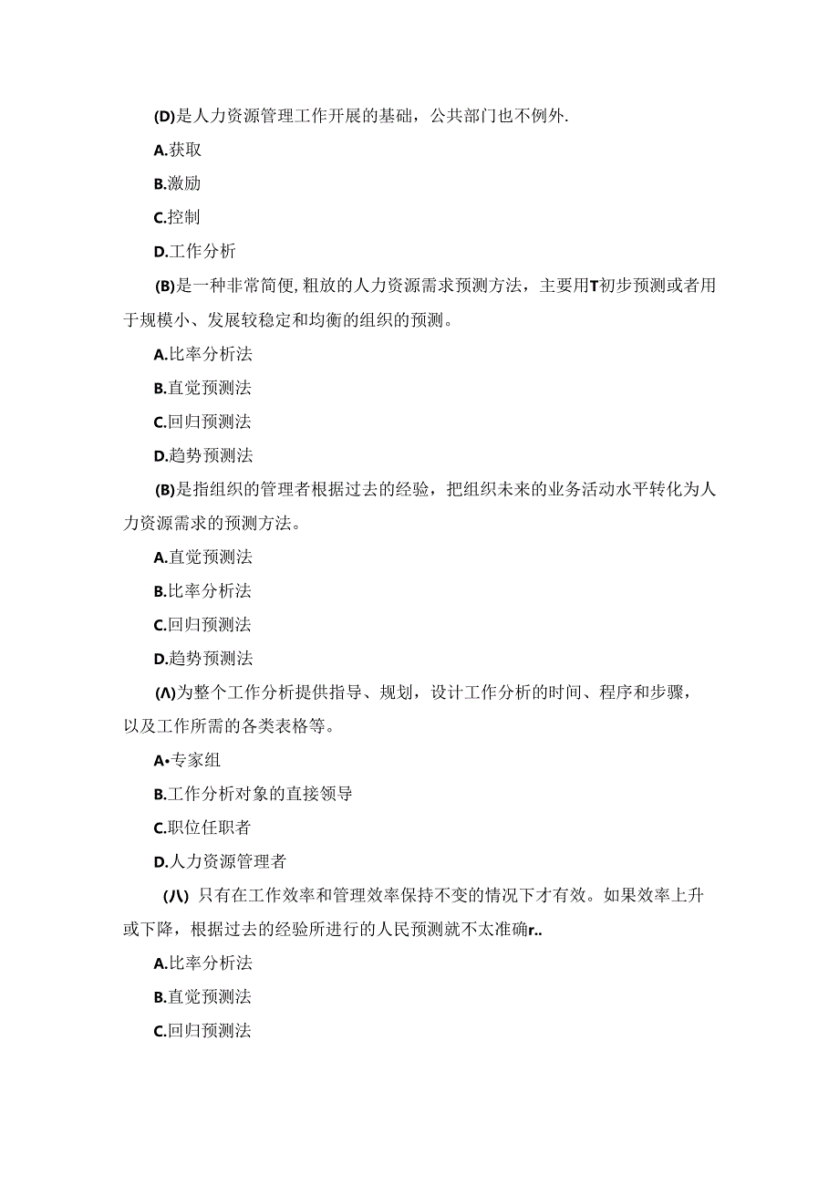 国开本科《公共部门人力资源管理》形考任务3题库及答案.docx_第2页