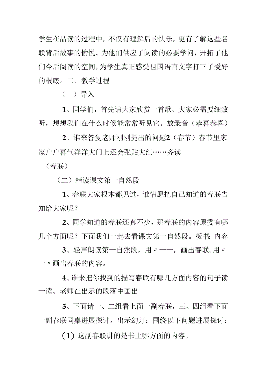 《春联》说课设计.docx_第3页