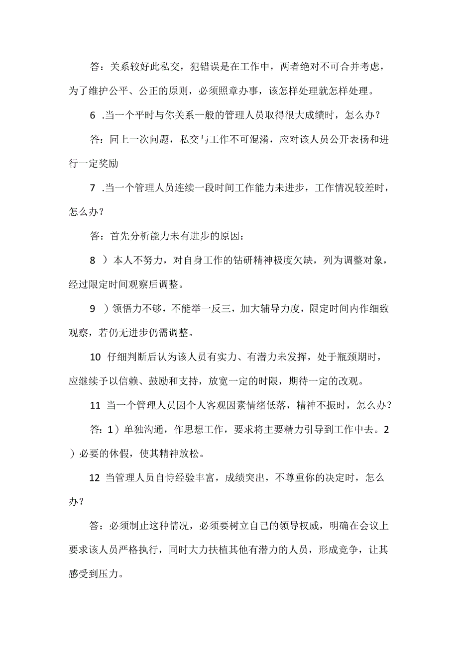 物业项目经理面试的53个经典问题（附参考答案）.docx_第2页