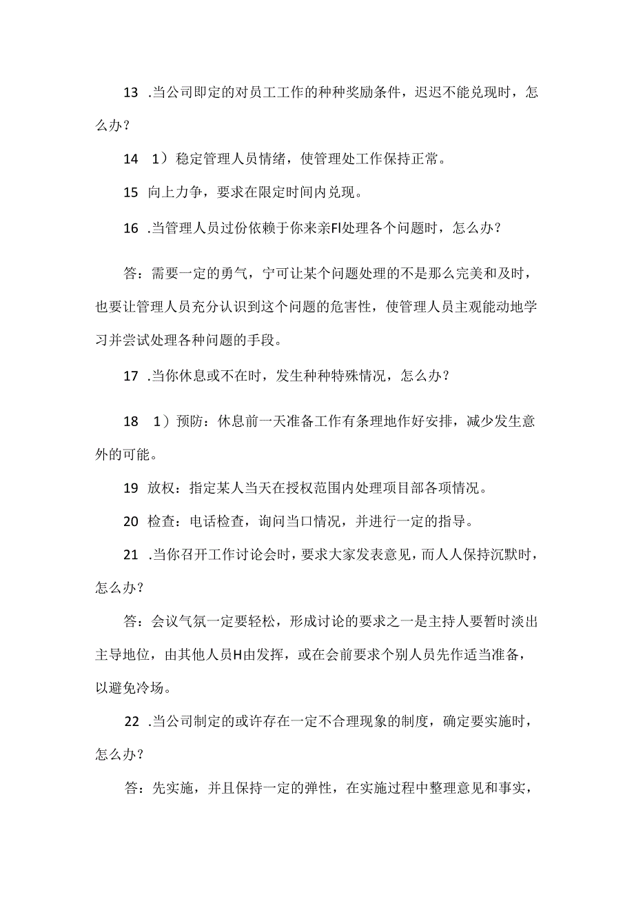 物业项目经理面试的53个经典问题（附参考答案）.docx_第3页