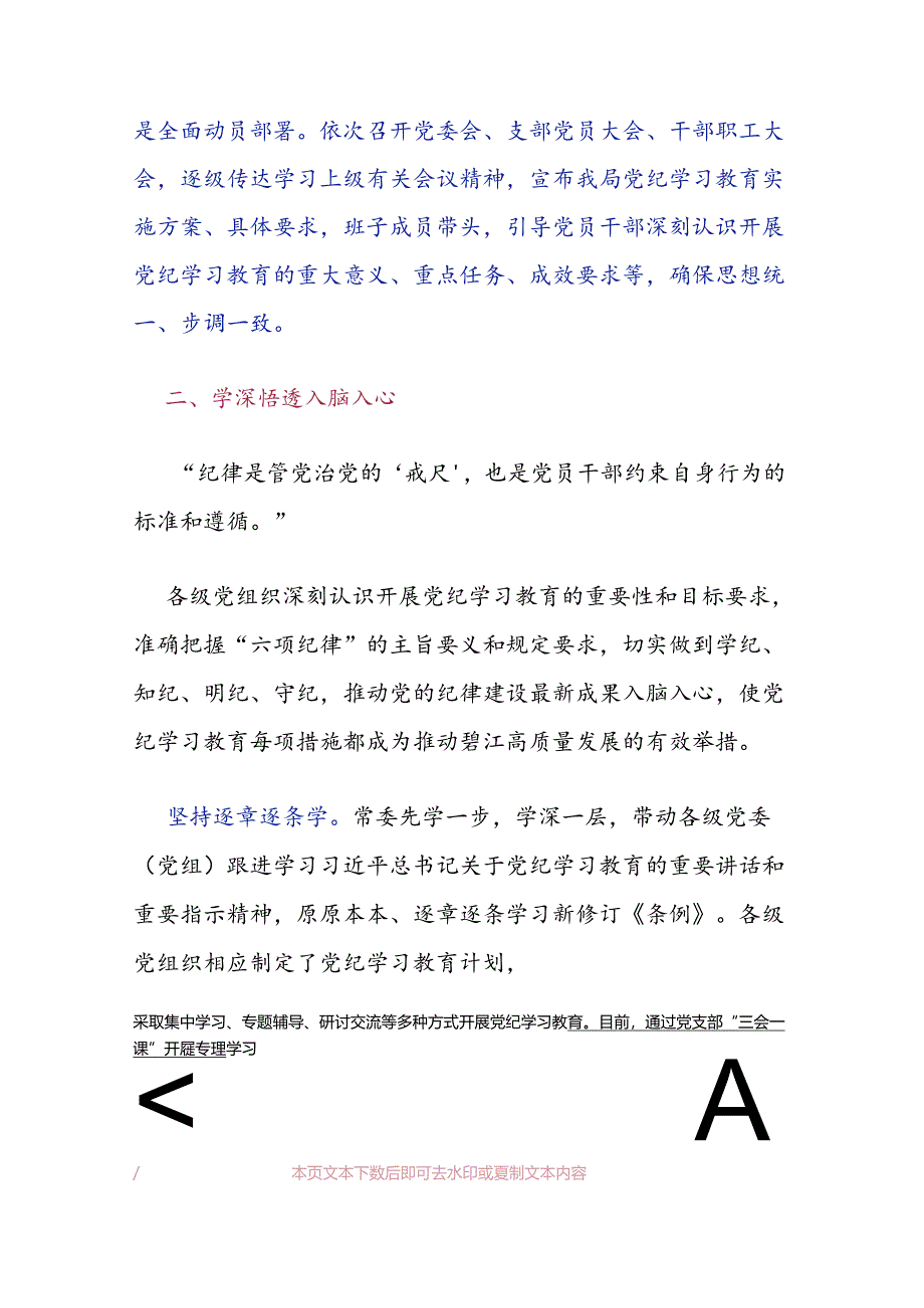 关于党纪学习教育工作亮点总结汇报（精选）.docx_第3页