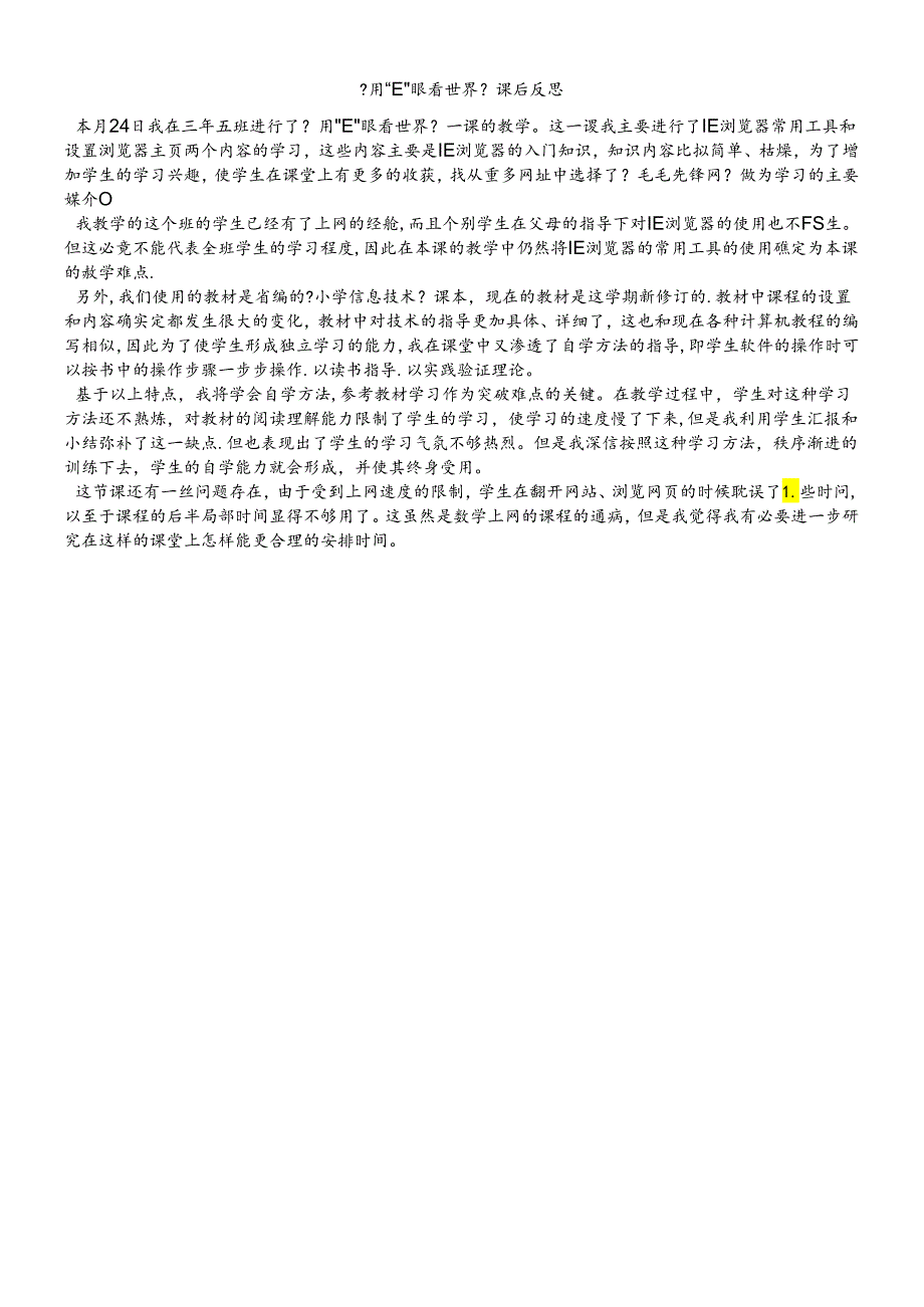 三年级下信息技术教学反思用“E”眼看世界_吉教版.docx_第1页