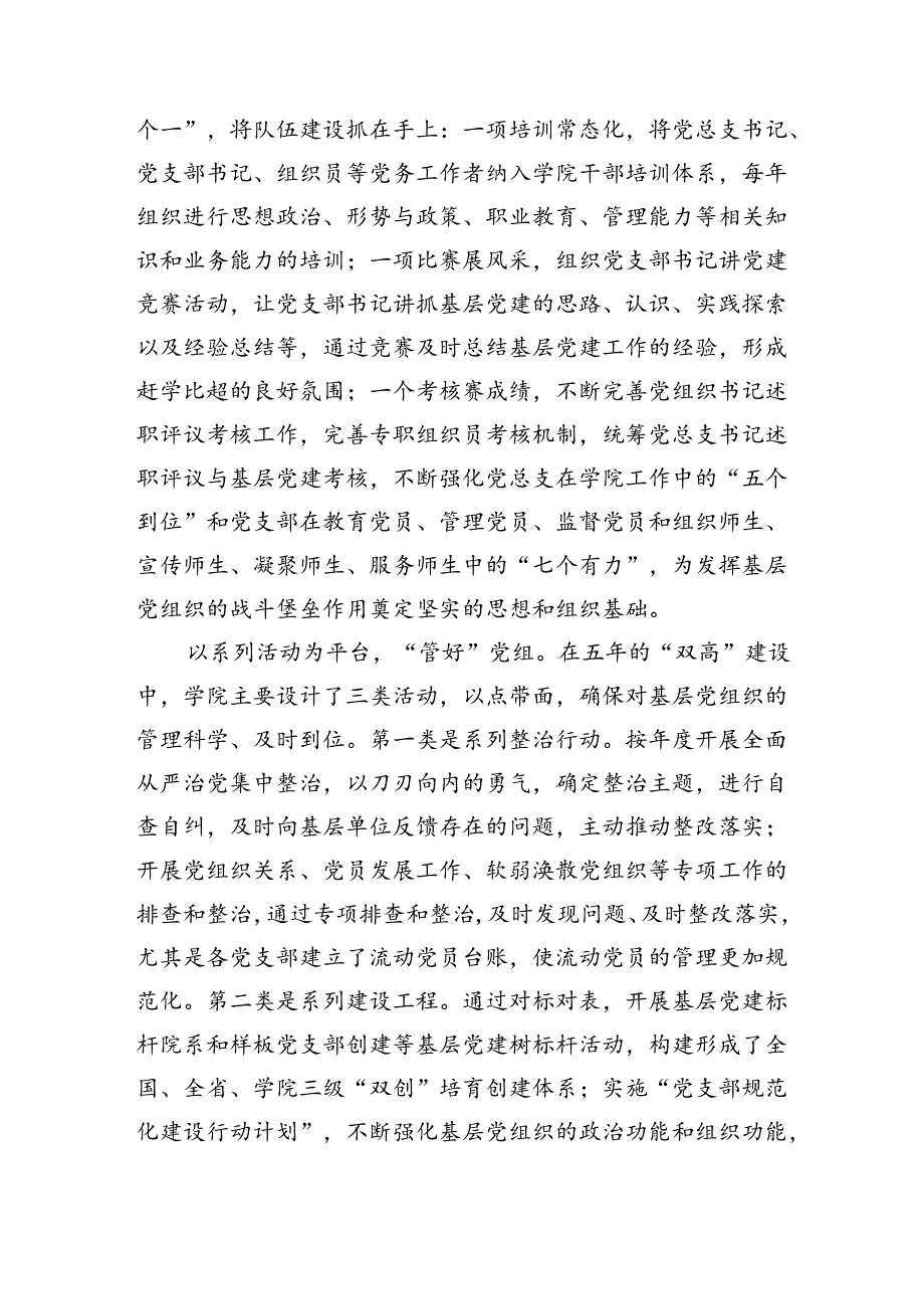 在2024年教育系统党建工作专题推进会上的汇报发言（2459字）.docx_第2页