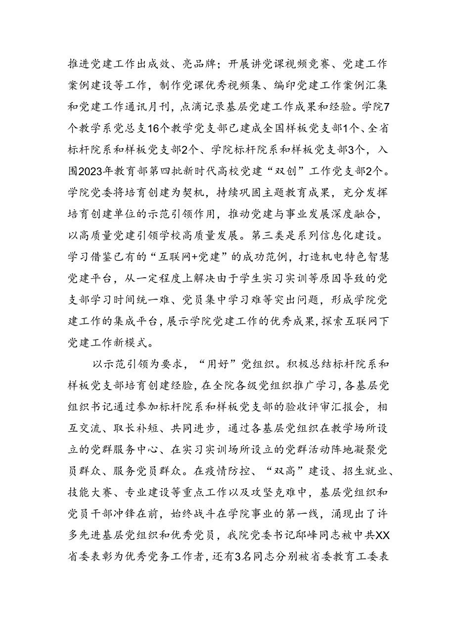 在2024年教育系统党建工作专题推进会上的汇报发言（2459字）.docx_第3页