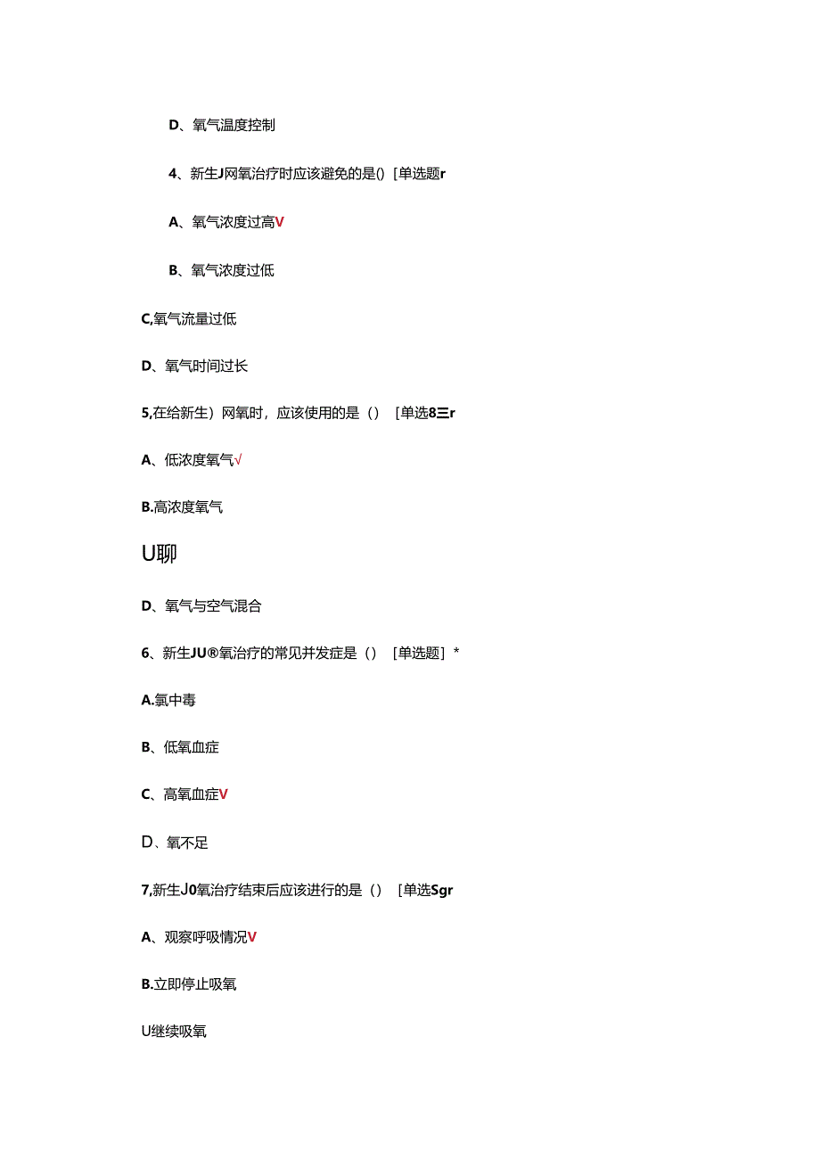 新生儿吸氧操作理论考核试题.docx_第2页