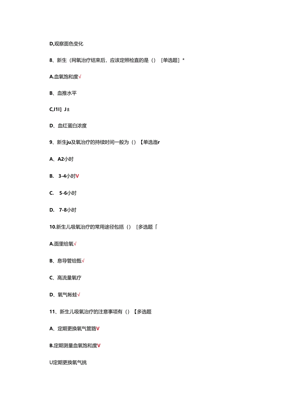 新生儿吸氧操作理论考核试题.docx_第3页