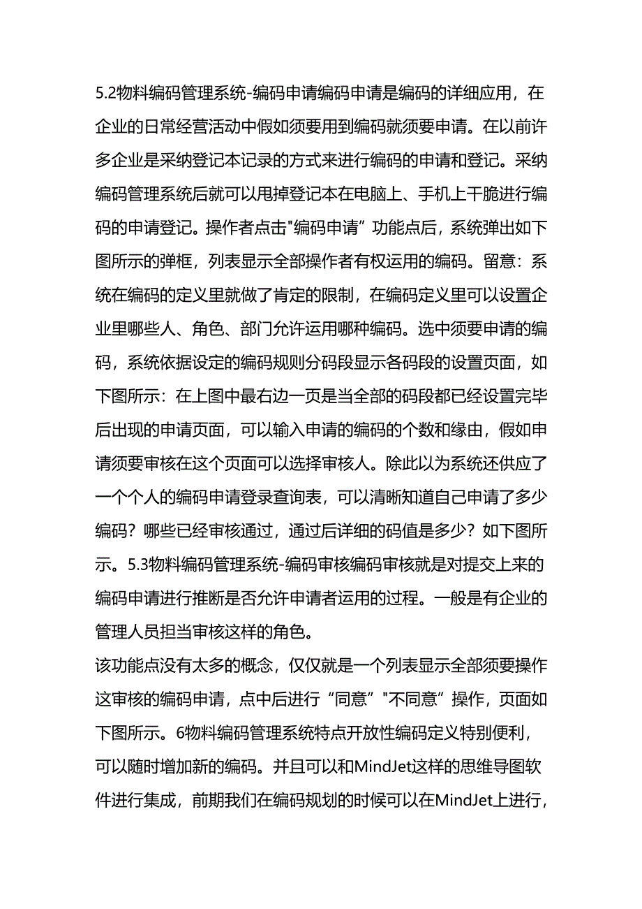 ERP系统怎样实现物料编码的管理.docx_第3页