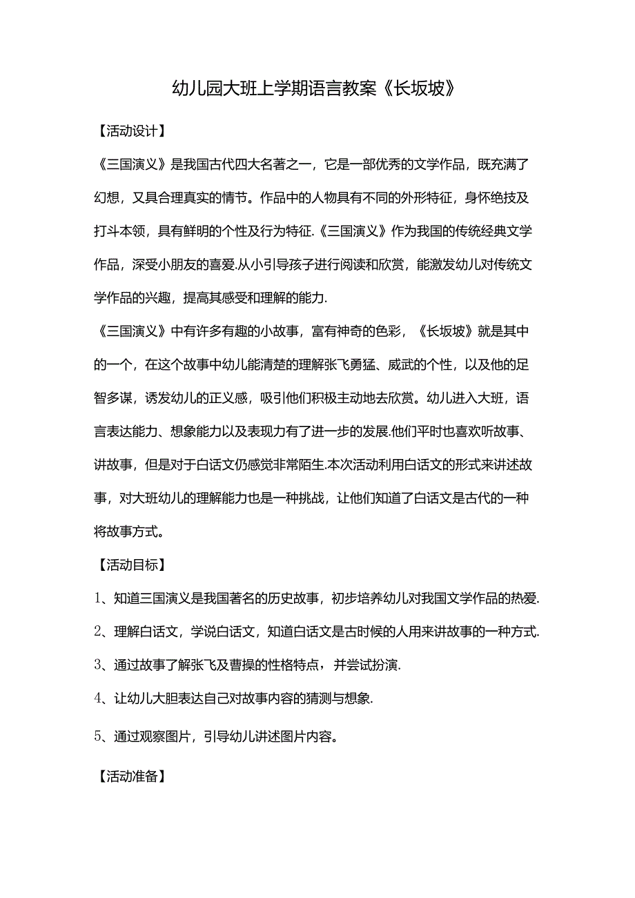 幼儿园大班上学期语言教案.docx_第1页