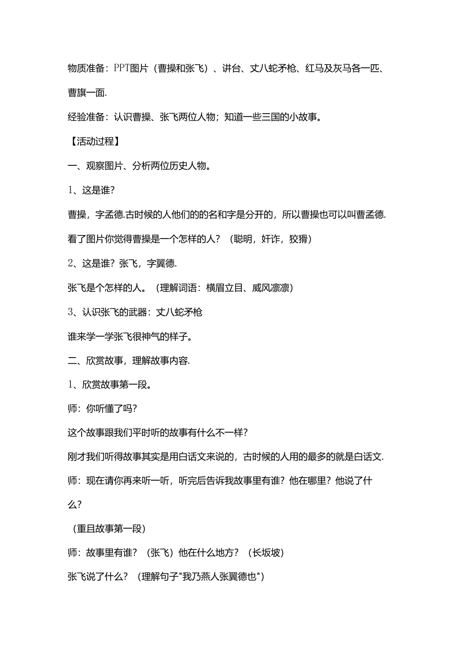 幼儿园大班上学期语言教案.docx_第2页