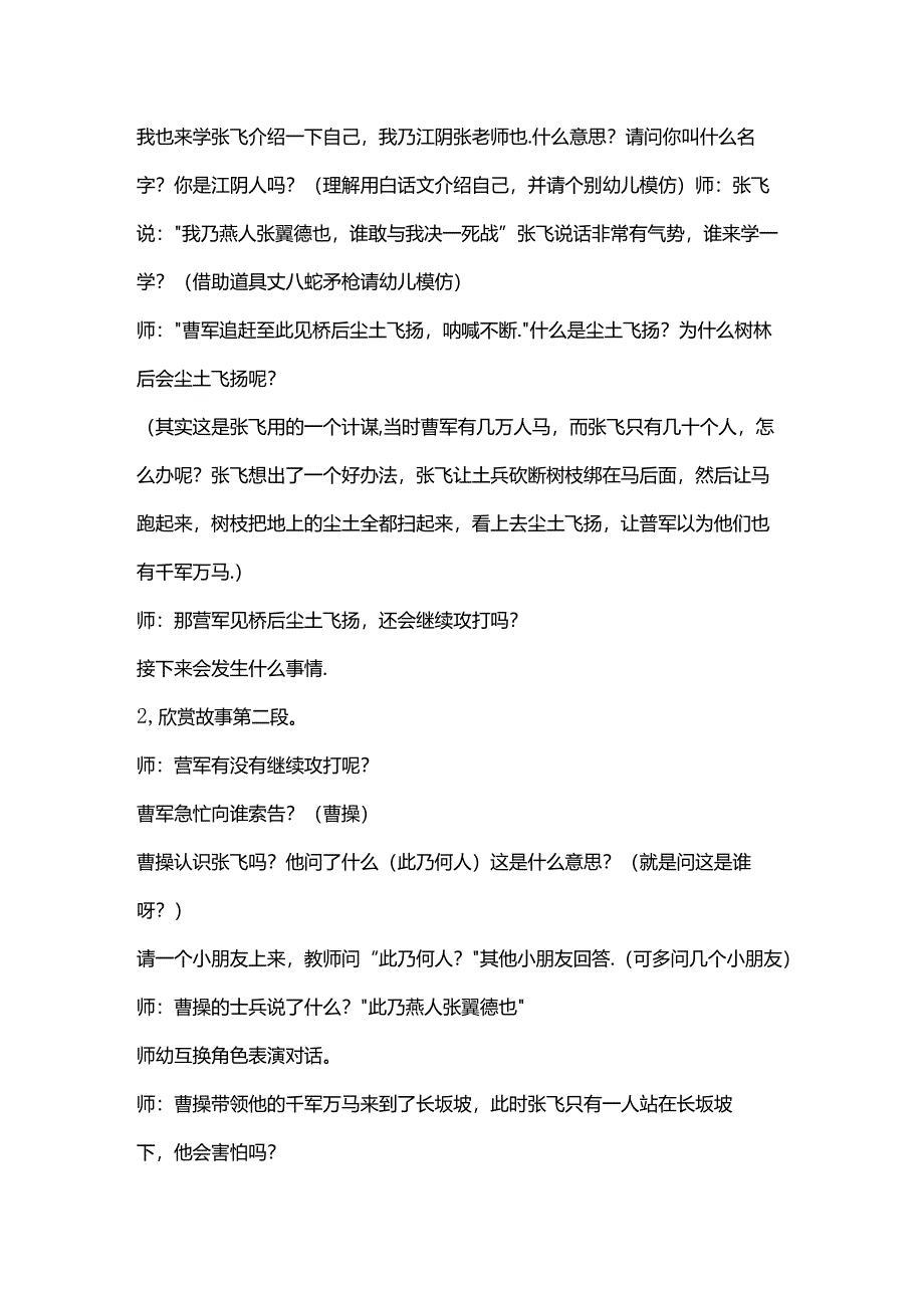 幼儿园大班上学期语言教案.docx_第3页