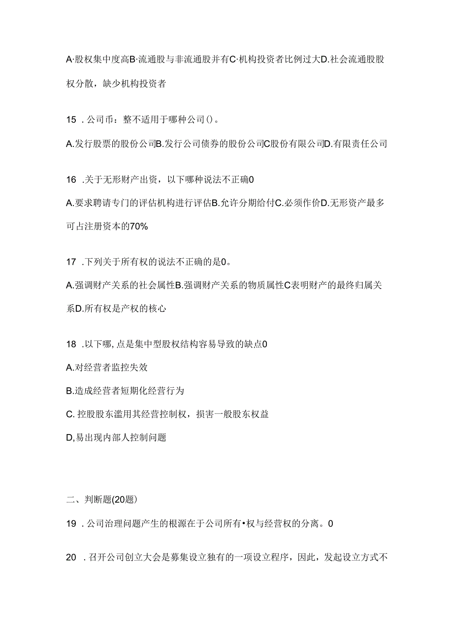 2024（最新）国家开放大学（电大）《公司概论》在线作业参考题库（含答案）.docx_第3页