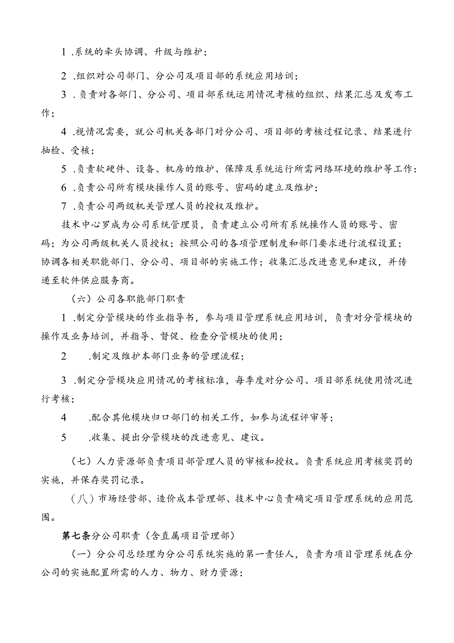 公司综合项目管理系统应用管理与考核办法.docx_第2页