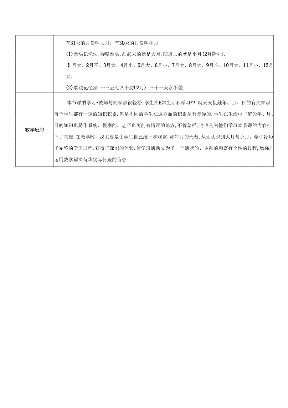 《认识年、月、日》教案.docx_第3页