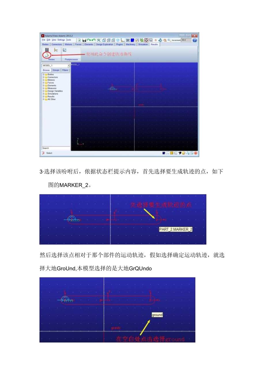 Adams轨迹曲线创建和导出.docx_第2页