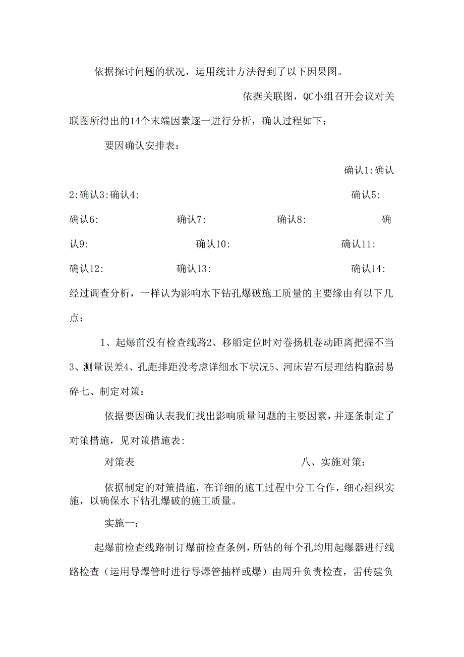 QC小组成果报告爆破.docx_第3页