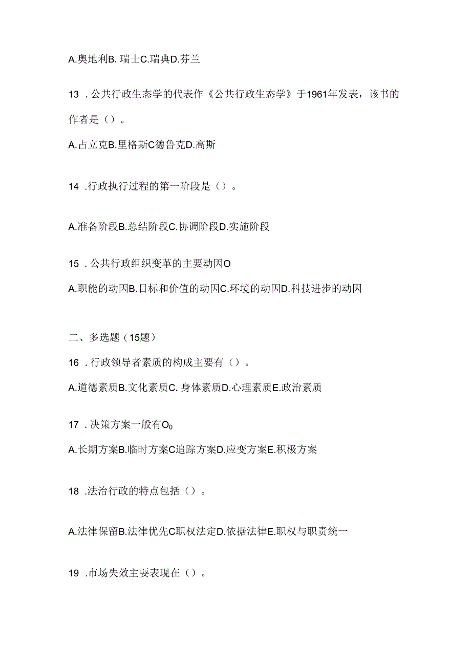 2024年度（最新）国开电大《公共行政学》形考任务辅导资料及答案.docx_第3页