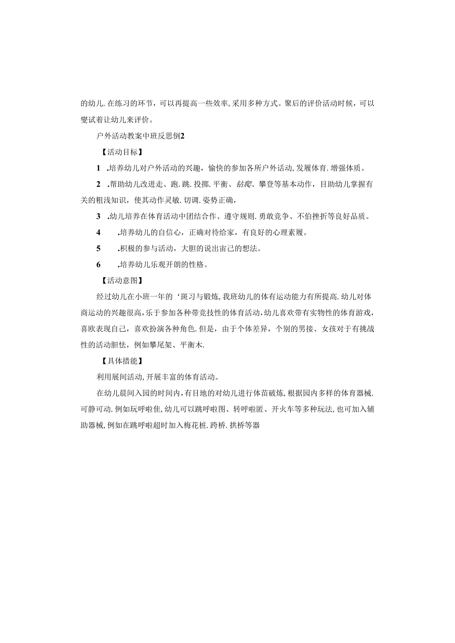 户外活动教案中班反思.docx_第3页