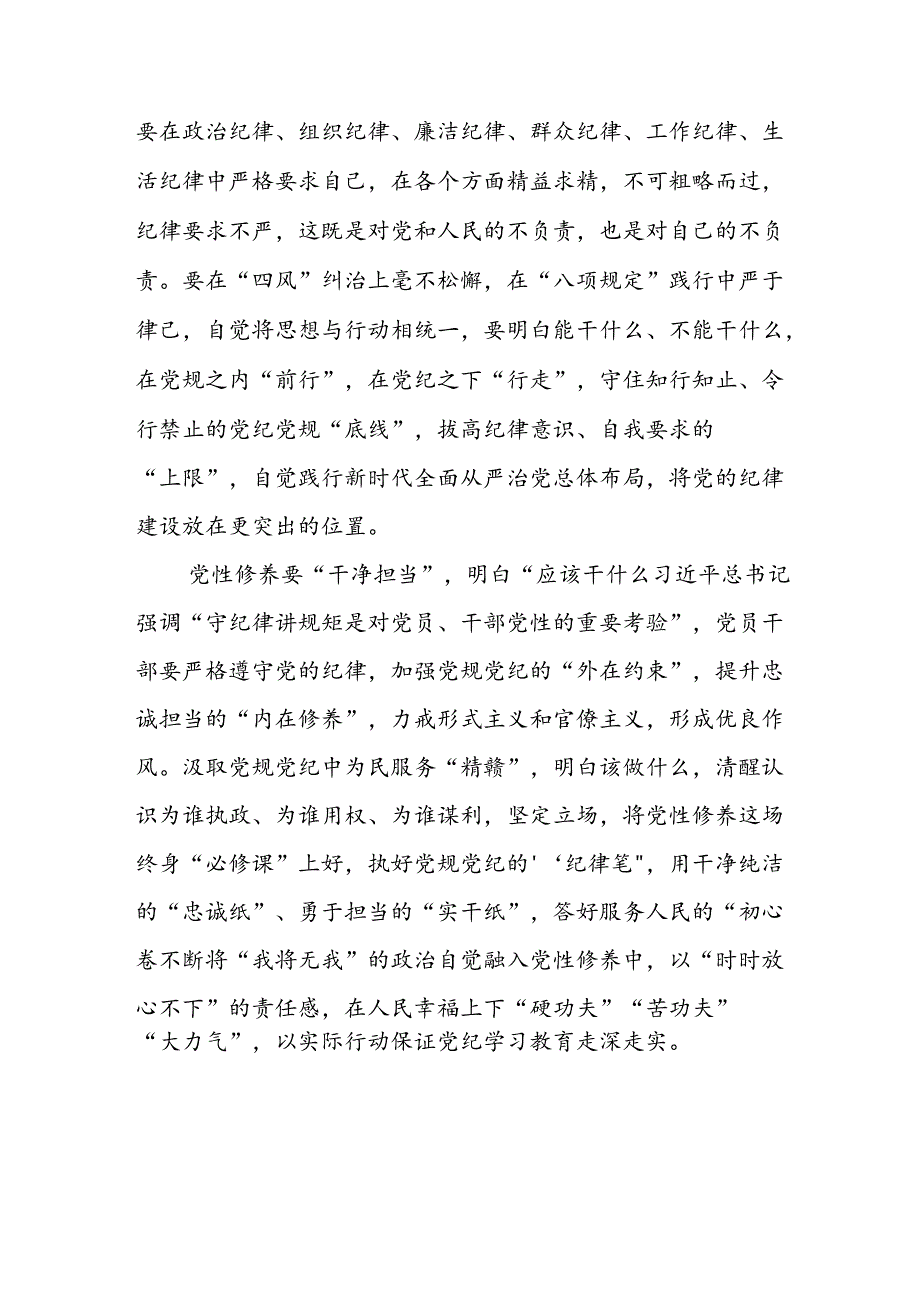 2024年开展党纪学习教育心得体会 合计10份.docx_第2页