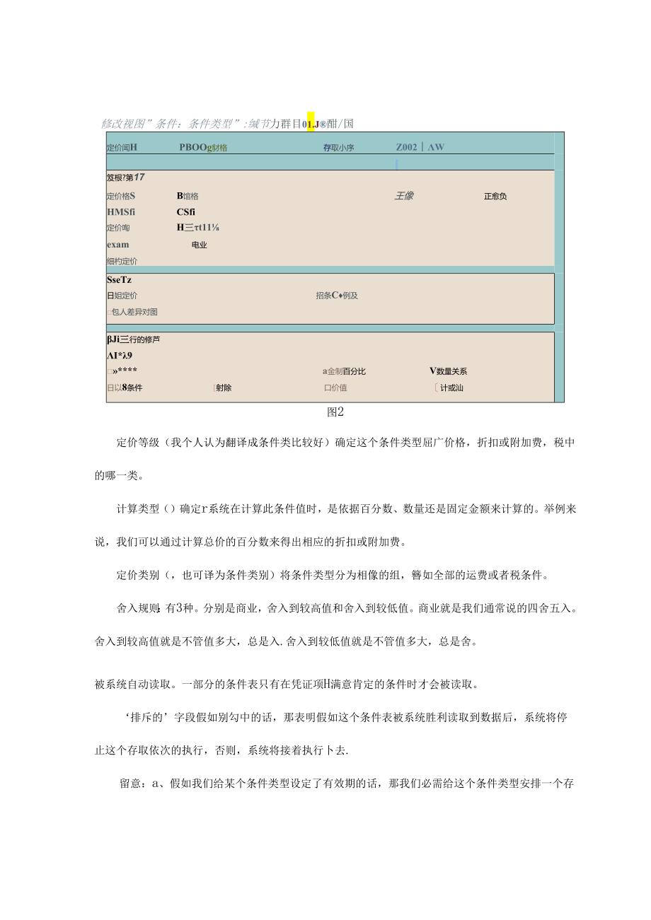 SAP之采购价格确定.docx_第3页