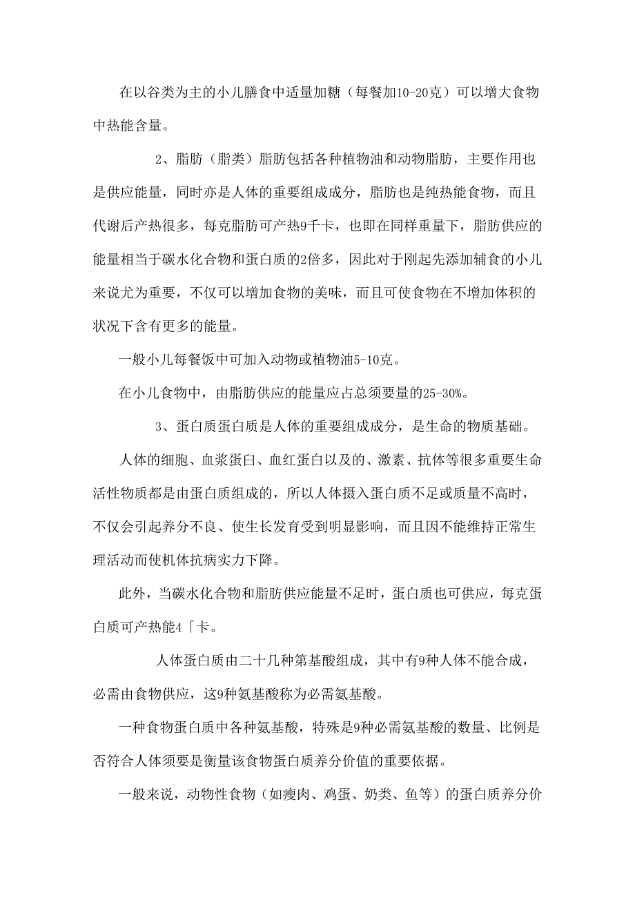 58-68-小儿营养及营养缺乏性疾病.docx_第3页