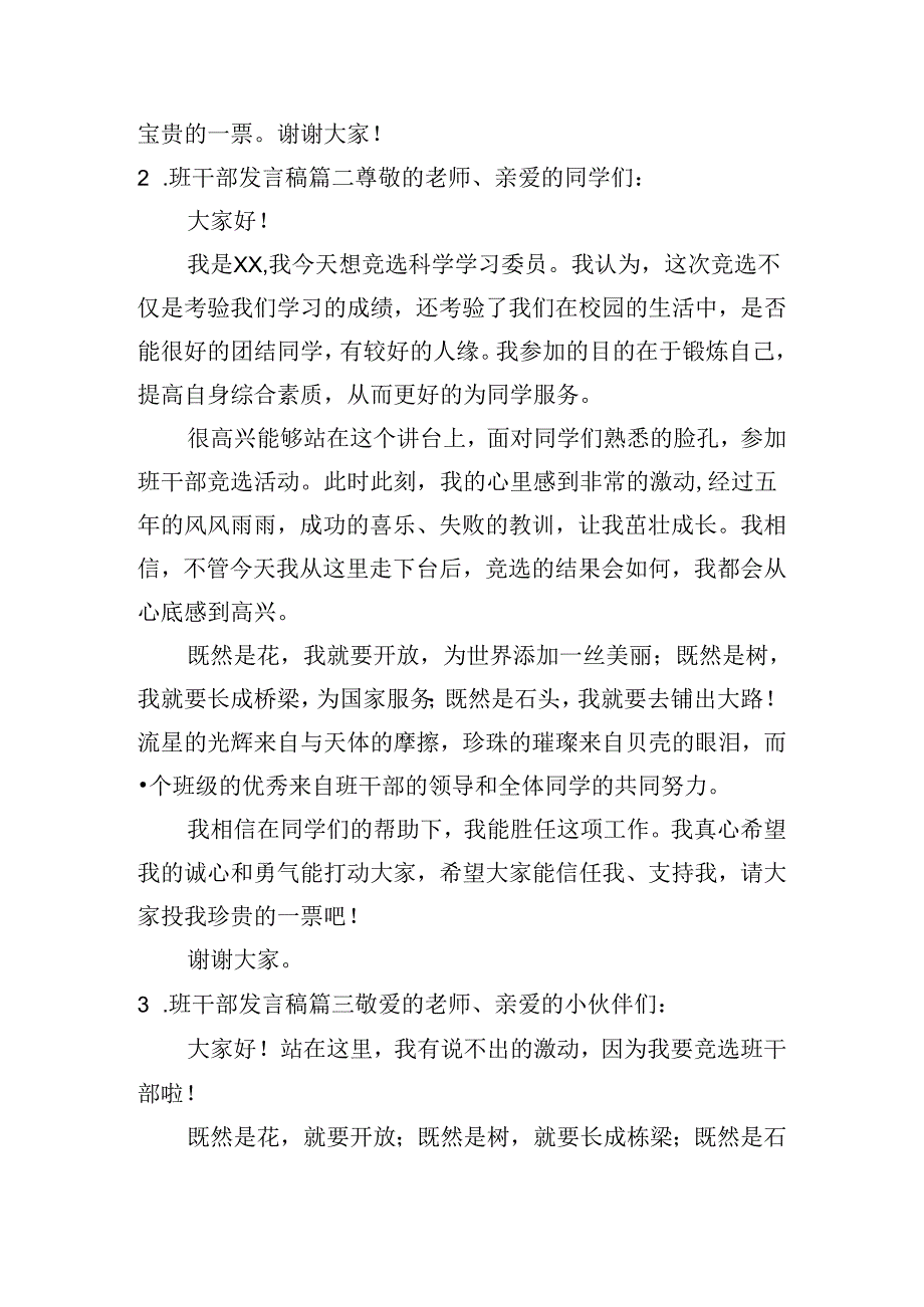 班干部发言稿（精选10篇）.docx_第2页