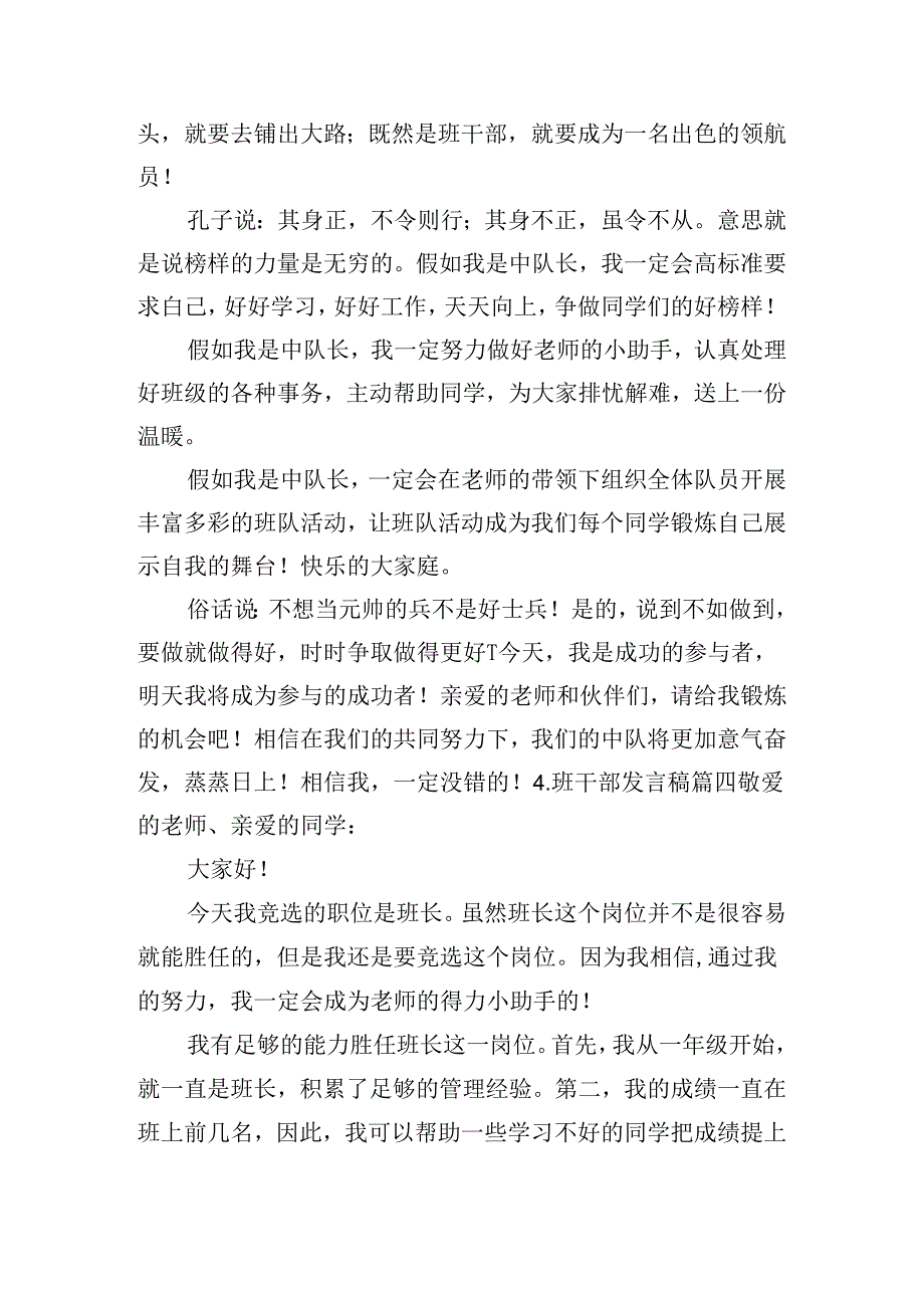 班干部发言稿（精选10篇）.docx_第3页