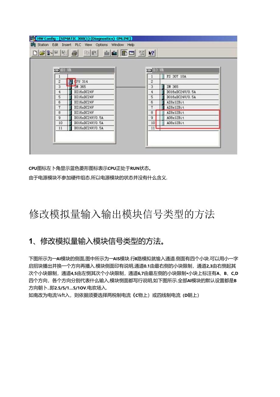 S7-300常用操作说明.docx_第3页