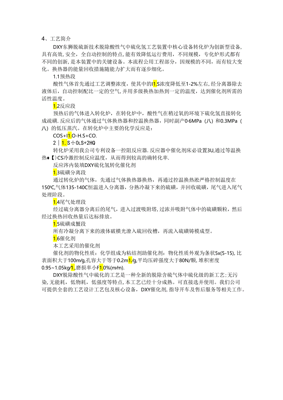 DXY选择性催化氧化法转化H2S新技术.docx_第2页