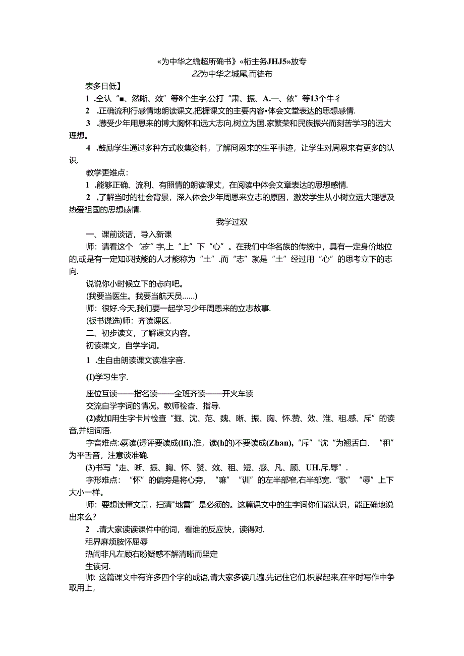 《为中华之崛起而读书》《梅兰芳蓄须》教案.docx_第1页