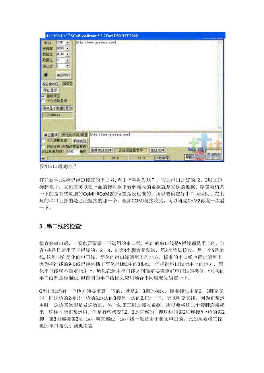 labview如何进行串口通信——labview串口通信全方位了解.docx_第2页