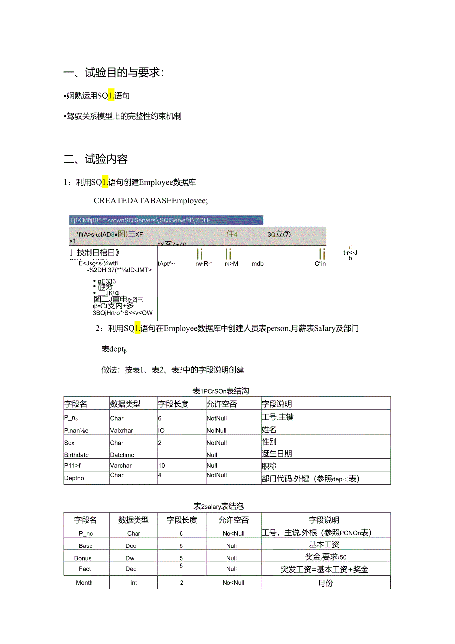 SQLServer数据库上机实验报告.docx_第2页