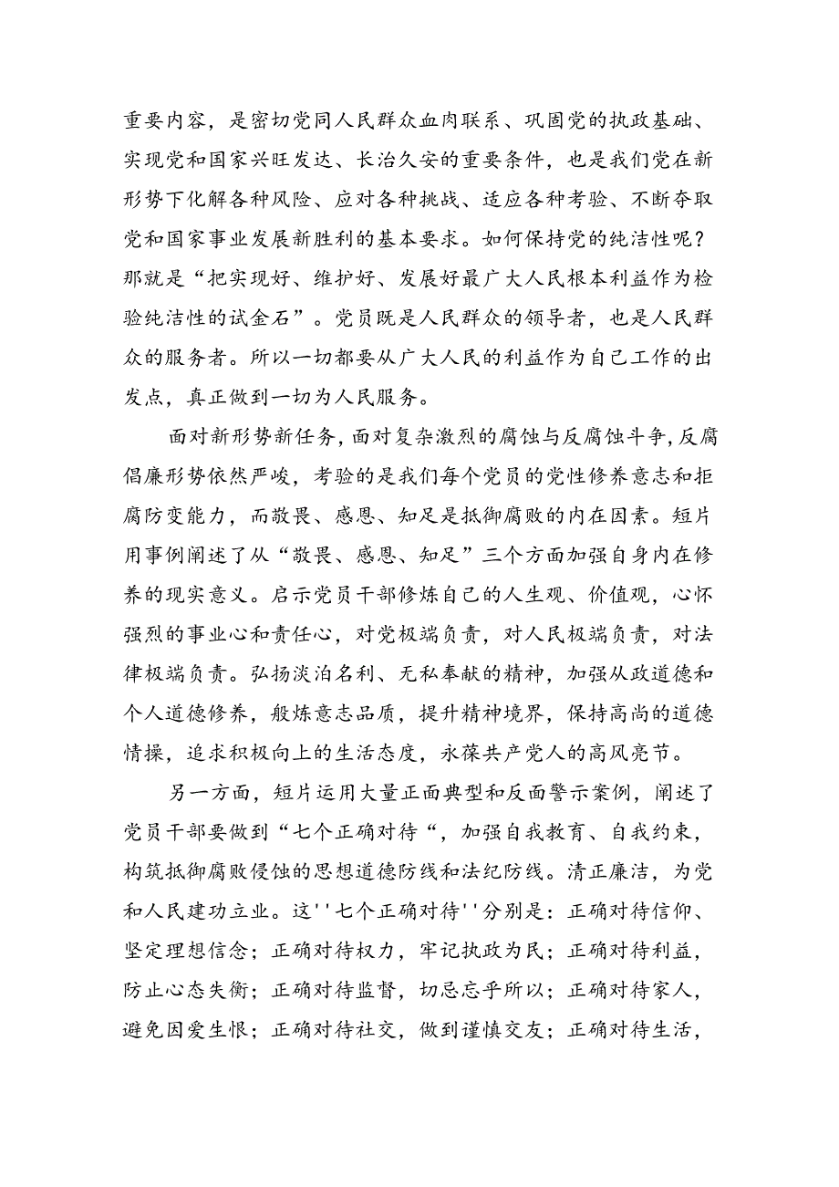 2024年以案促改警示教育心得体会交流发言材料（共六篇）.docx_第2页