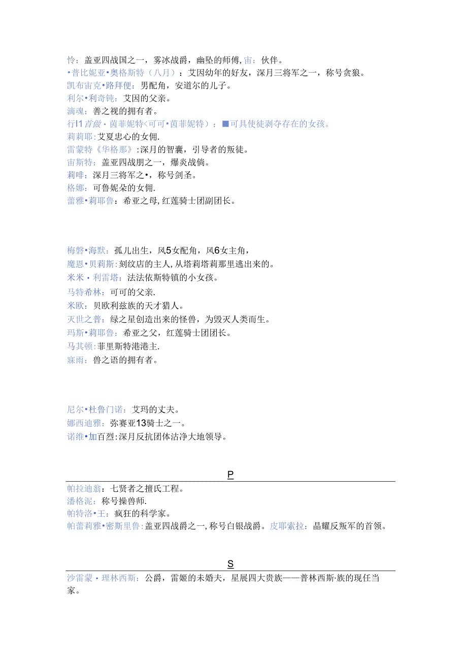 游戏资料：风色幻想名词总集（赤蓝&其他）.docx_第3页