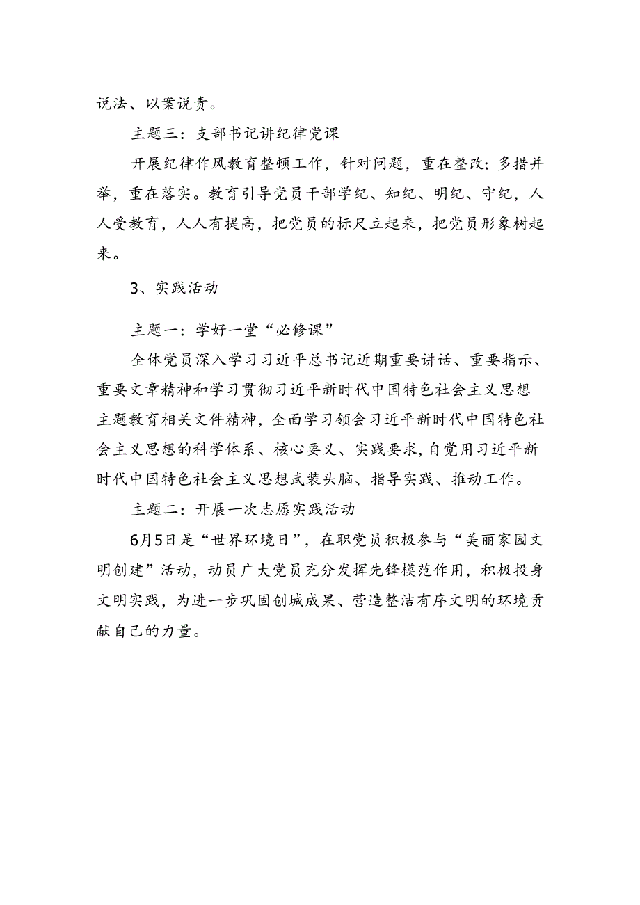 2024年6月基层党支部“主题党日”活动计划.docx_第2页