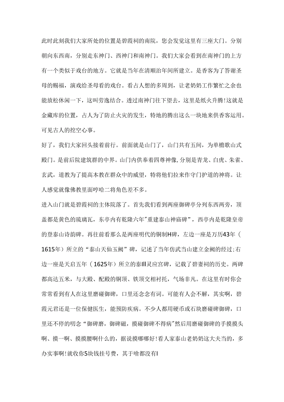 5篇经典泰山景点导游词范文.docx_第1页