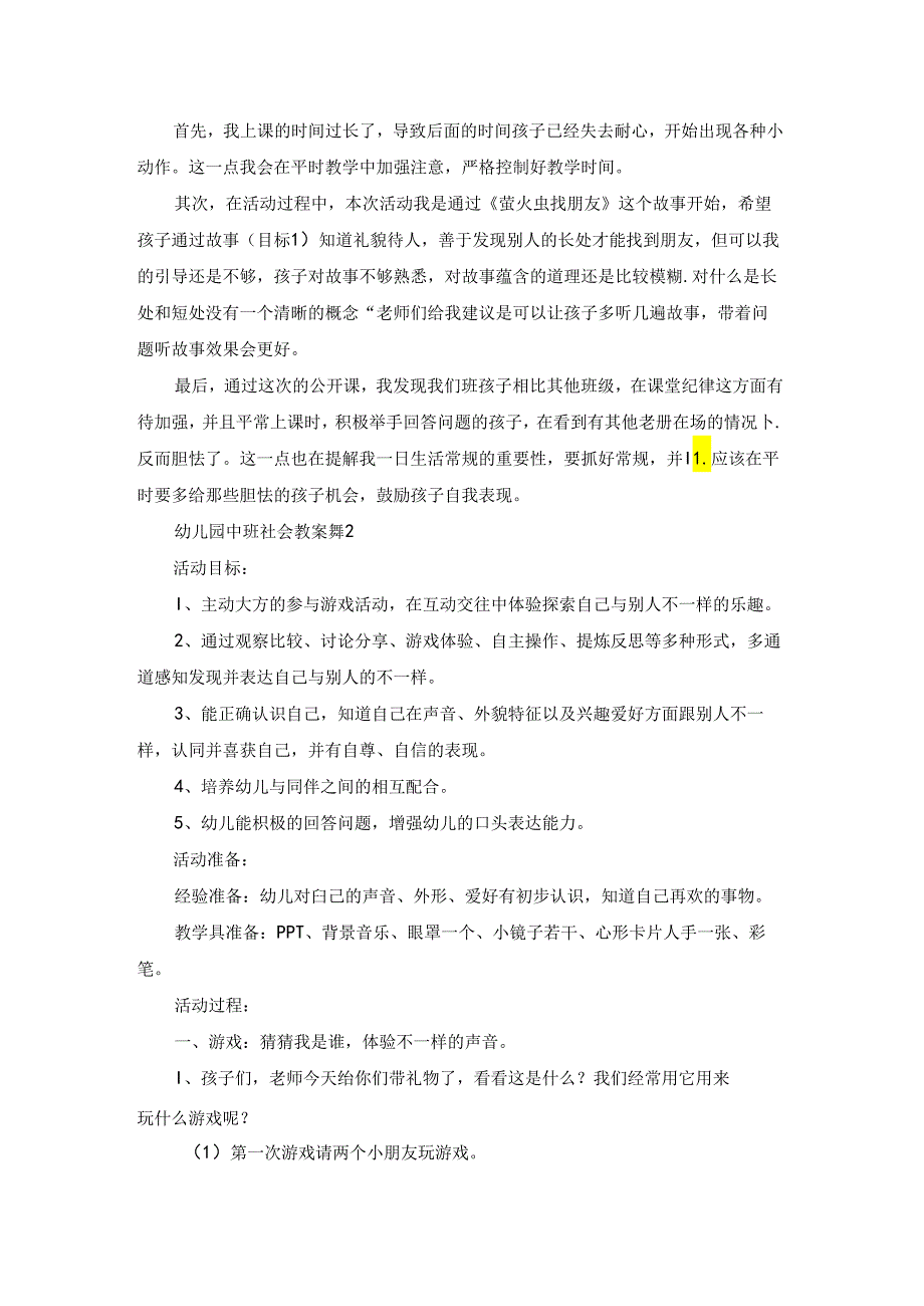 有关幼儿园中班社会教案模板八篇.docx_第3页