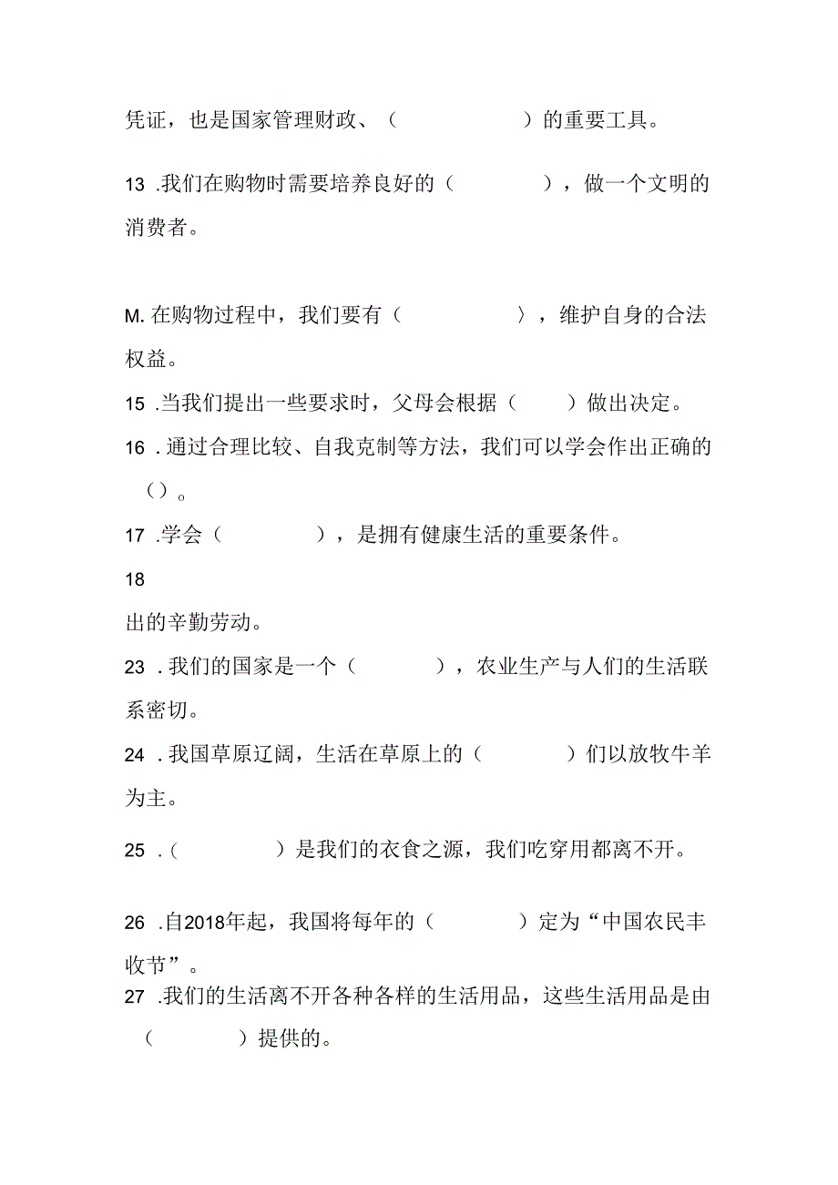 四年级道德与法治下册填空题专项训练题.docx_第2页