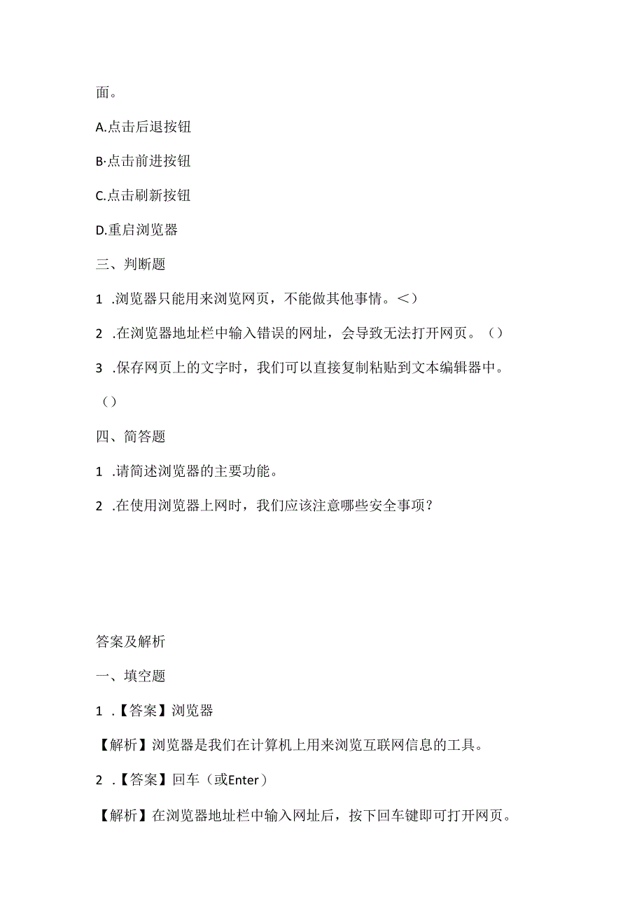 小学信息技术二年级下册《用浏览器上网》课堂练习及课文知识点.docx_第2页