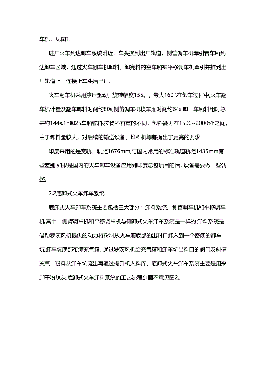 技术 印度水泥粉磨站的工艺设计特点介绍.docx_第3页