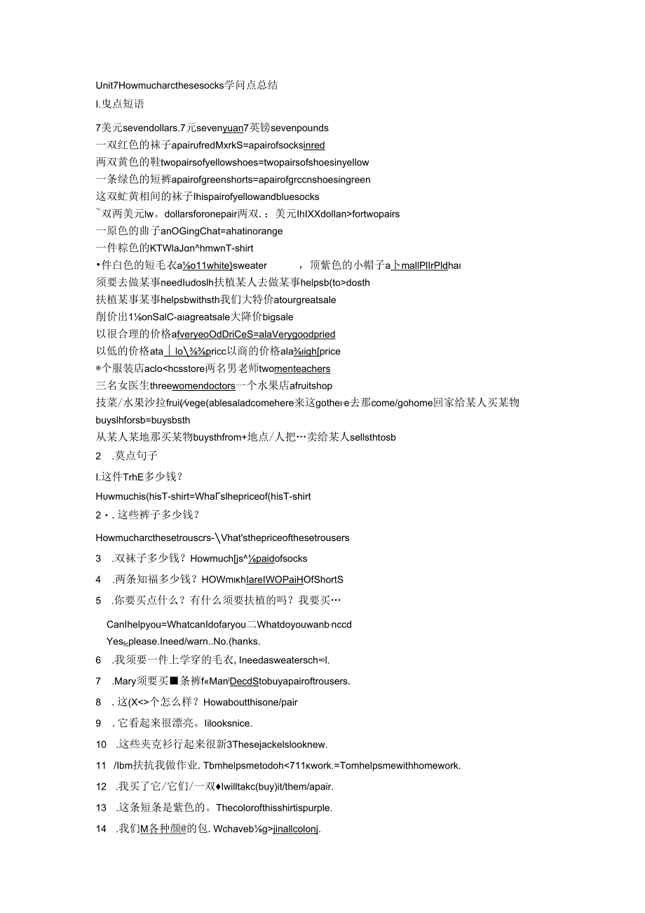 Unit7-How-much-are-these-socks-知识点总结.docx_第1页