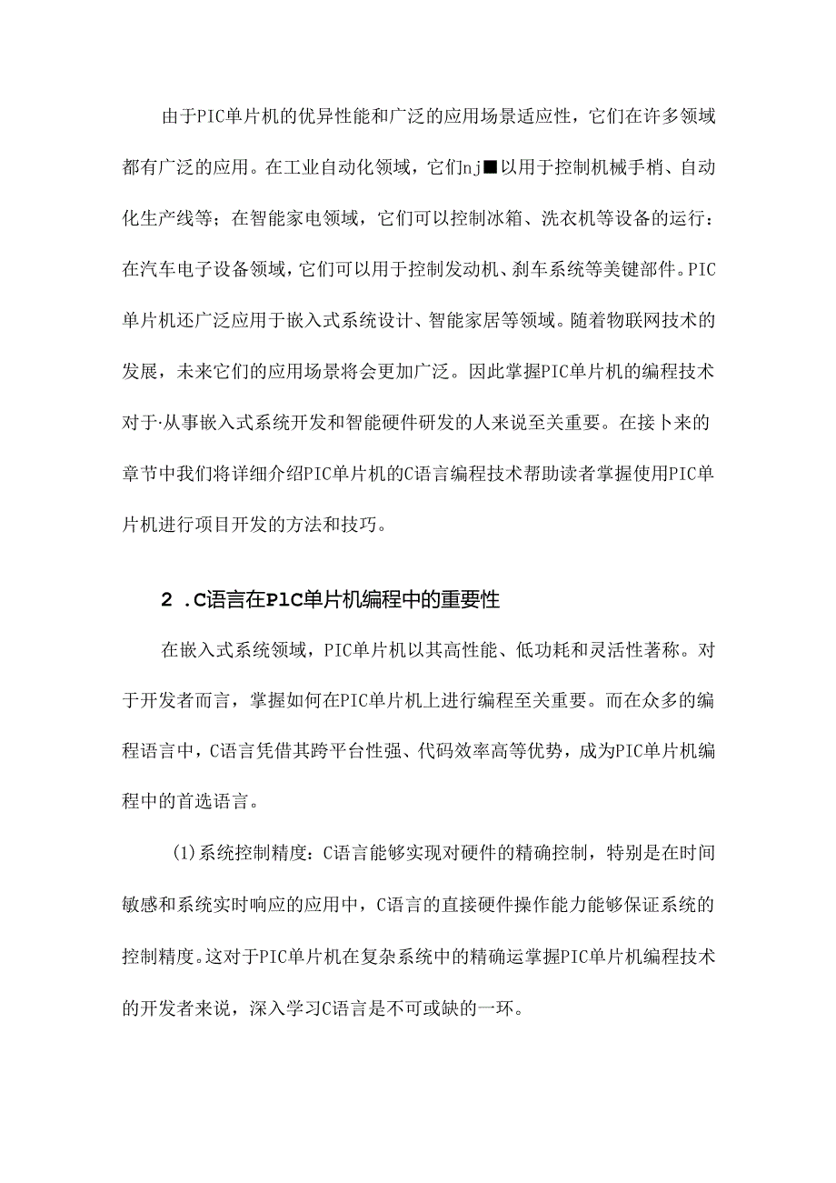 PIC单片机C语言编程教程.docx_第2页