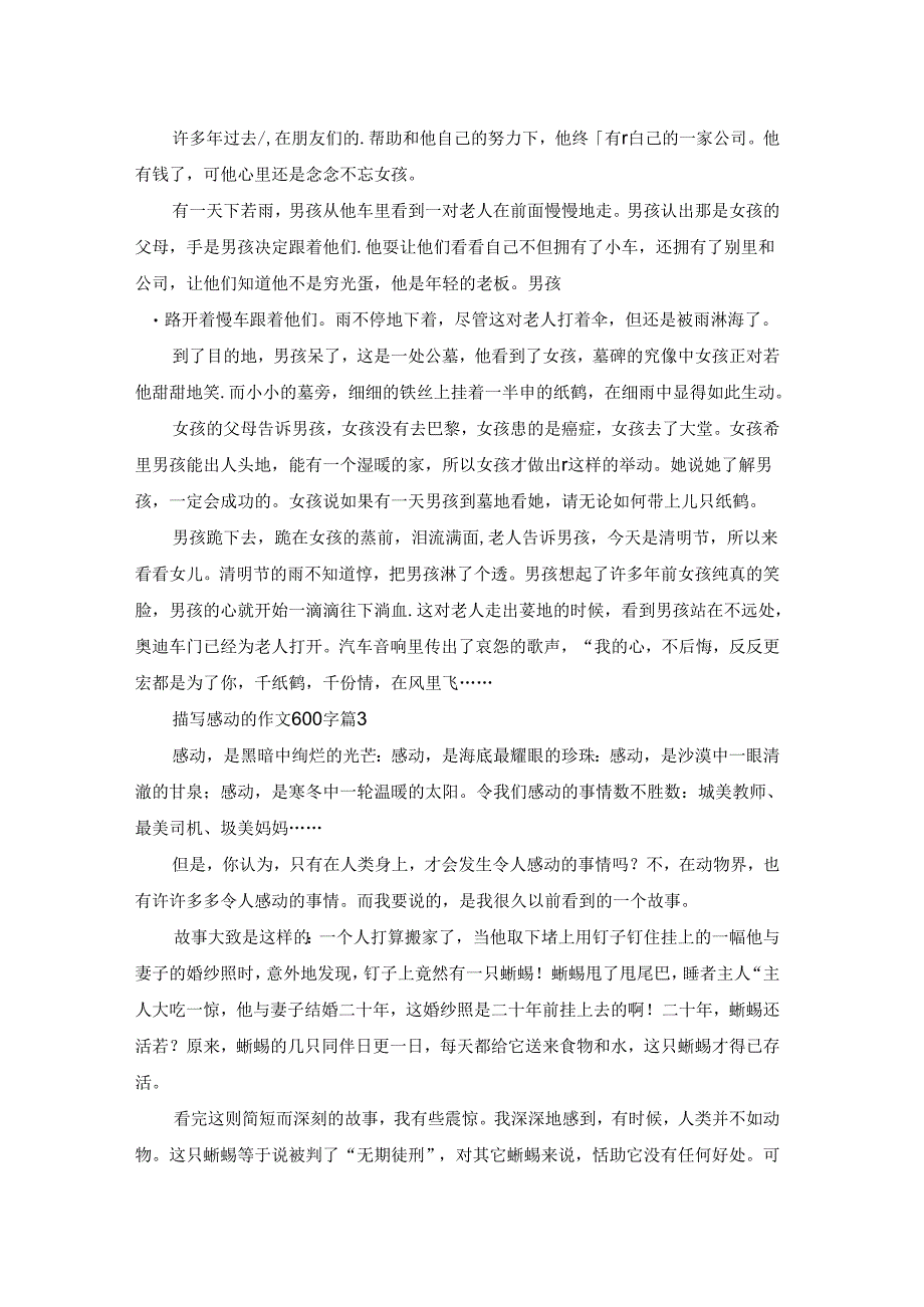 精选描写感动的作文600字三篇.docx_第2页