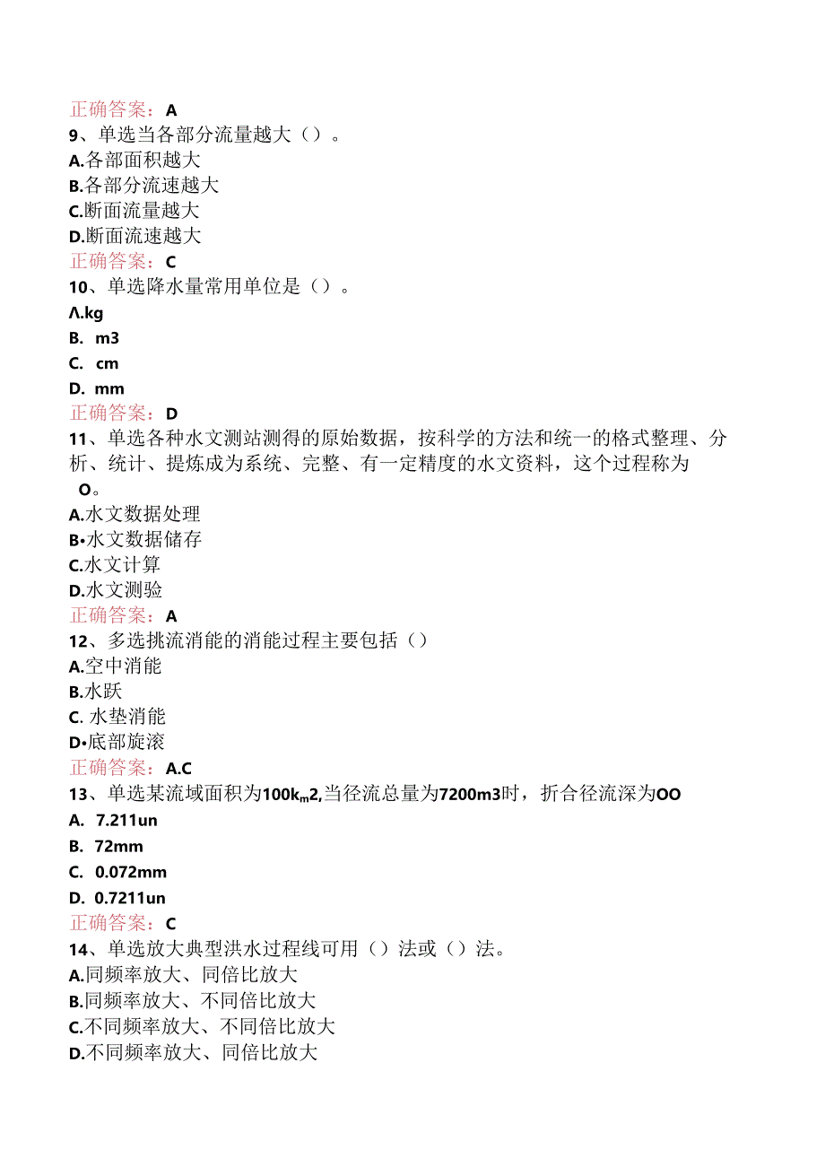 水利工程：工程水文学考试试题（三）.docx_第2页