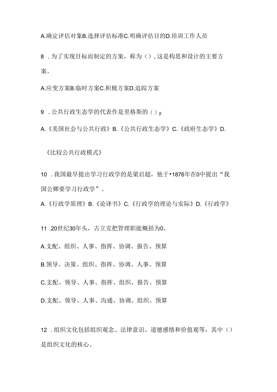 2024国家开放大学（电大）本科《公共行政学》网上作业题库（含答案）.docx_第2页