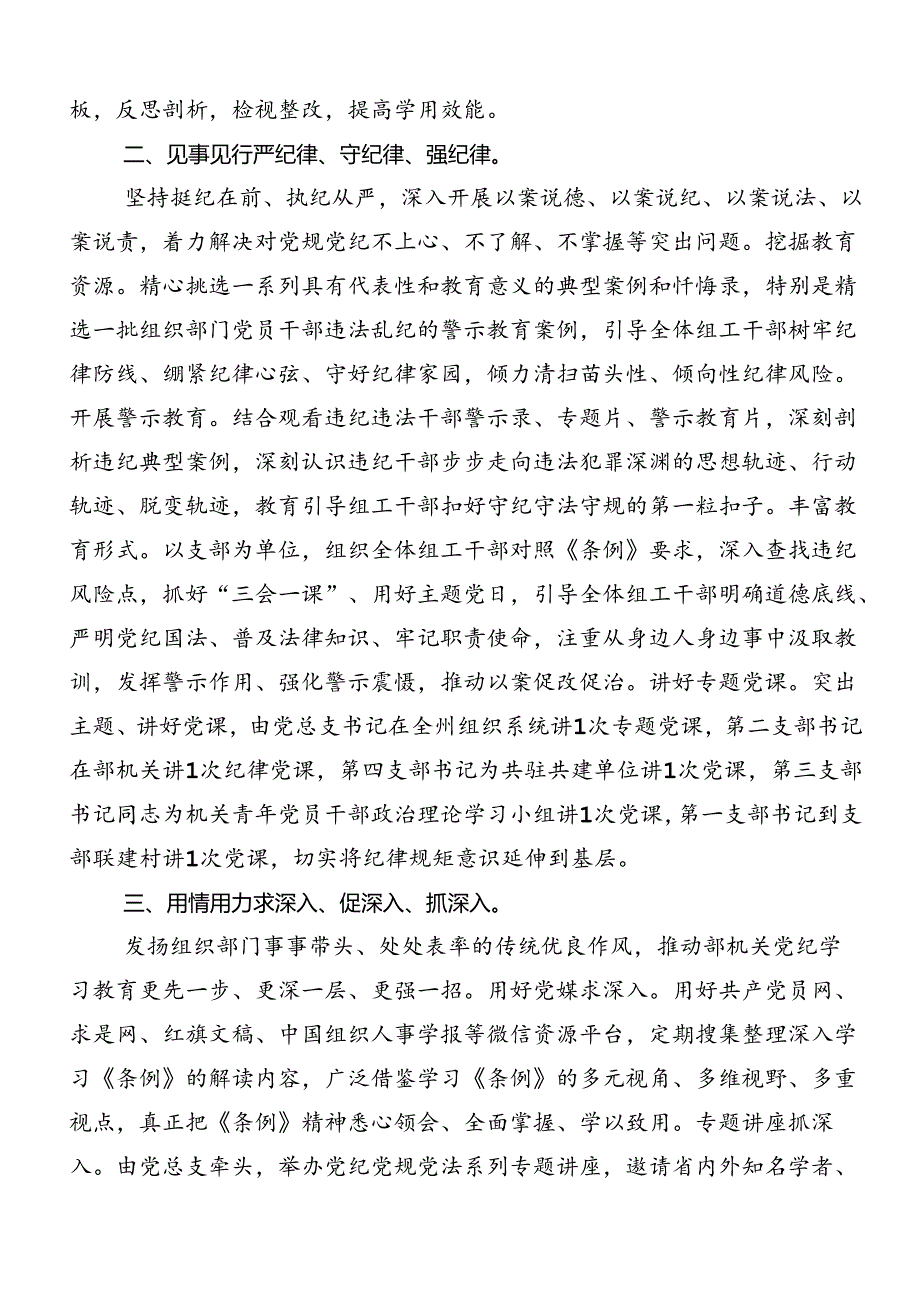 共7篇2024年党纪学习教育工作阶段总结.docx_第2页