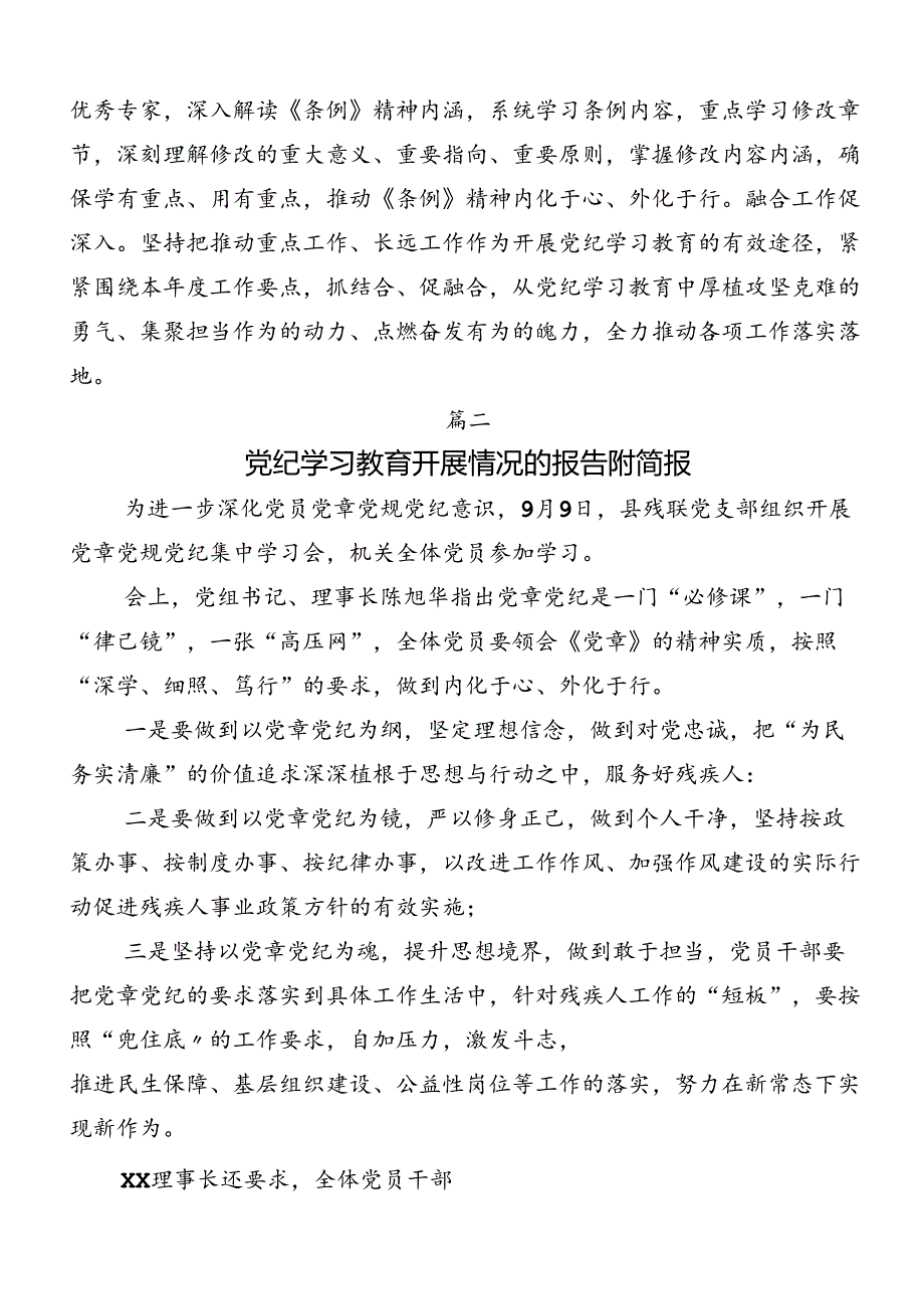 共7篇2024年党纪学习教育工作阶段总结.docx_第3页