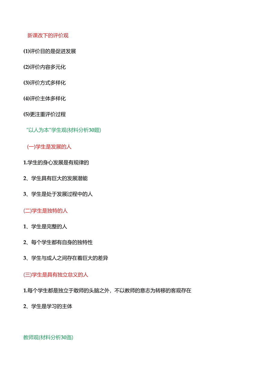 综合素质材料分析题.docx_第2页