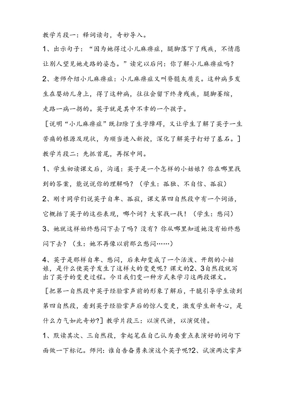 《掌声》教学反思案例.docx_第2页