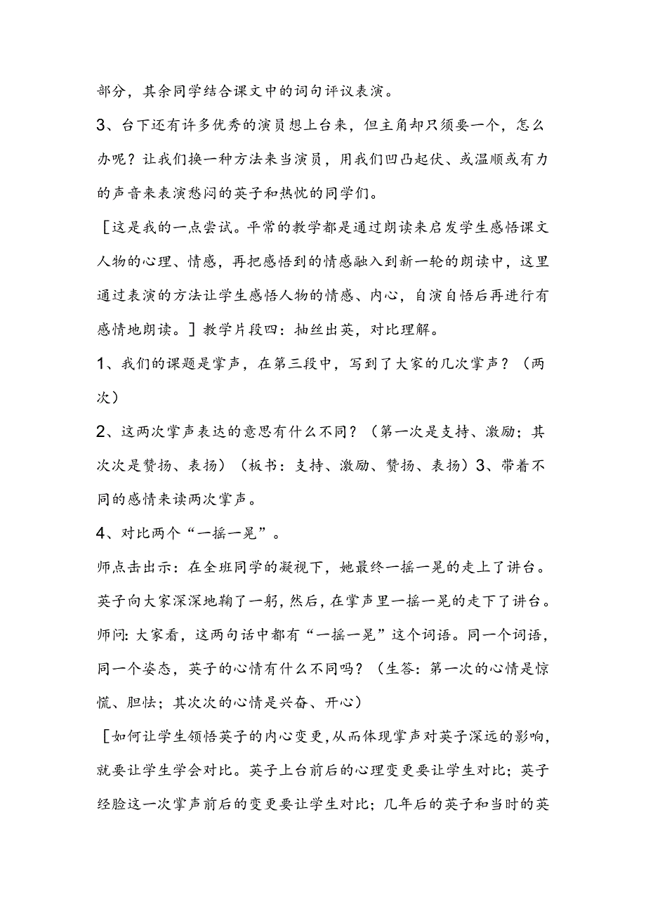 《掌声》教学反思案例.docx_第3页