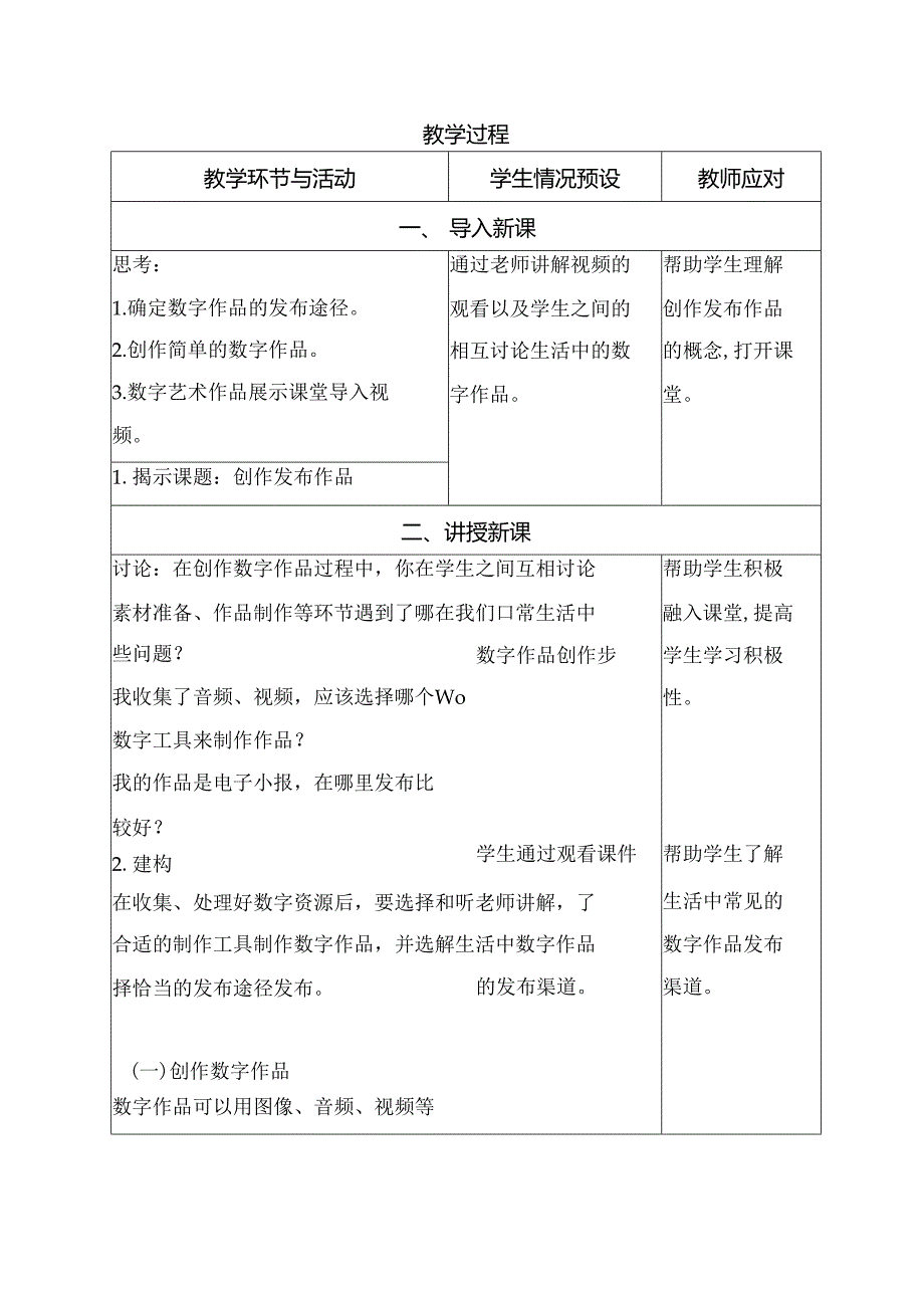 第10课 创作发布作品（教学设计） 三年级信息技术下册 （浙教版）.docx_第2页